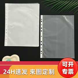 PP超透光面11孔文件袋，格纹磨砂纹插口式文件保护膜，活页夹文件