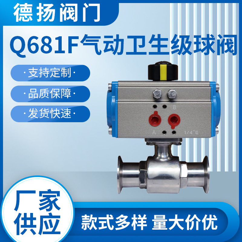 Q681F气动卫生级球阀 卡箍快装卡盘 食品药品D19 25 32 38 45 51