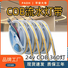 COB流水灯带24V追光跑马单色led嵌入式线性形灯流星感应自粘灯条