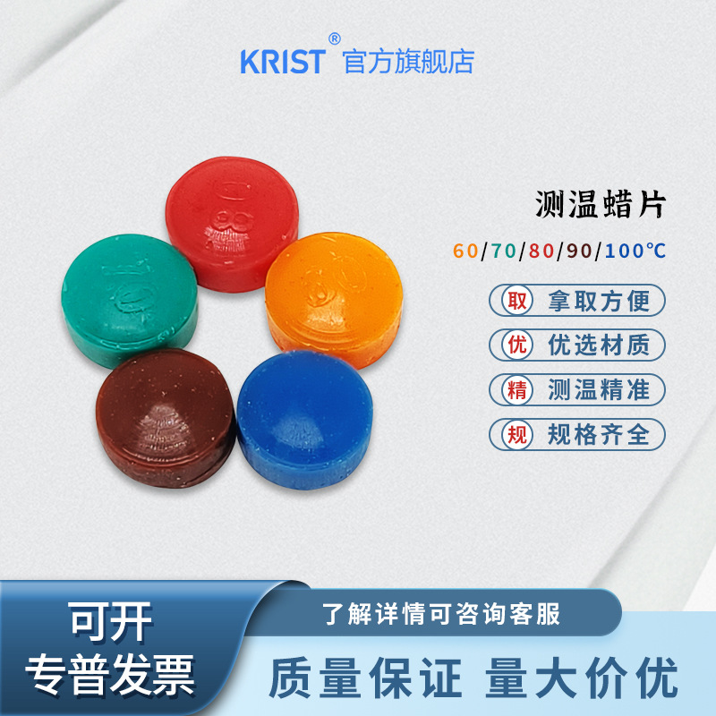 电力母排示温蜡片 测温腊片 示温片 感温片60度70度80度90度100度