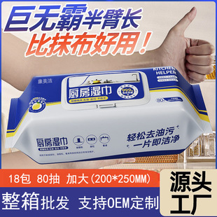 Whole box factory wholesale kitchen wipes strong decontamination oil stains household disposable cleaning to heavy oil stove fume