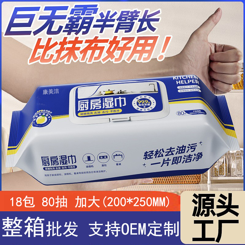 Whole box factory wholesale kitchen wipes strong decontamination oil stains household disposable cleaning to heavy oil stove fume