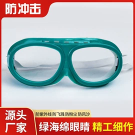 防护面罩;防冲击眼镜;护目镜
