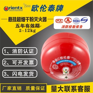 Oulentai brand hanging ultra-fine dry powder fire extinguisher FZX-ACT4/1.2C temperature sensing automatic induction fire extinguisher