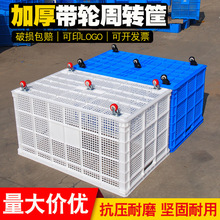 加厚帶輪塑料周轉筐1米筐755工業框700加輪子膠箱倉儲運輸整理箱