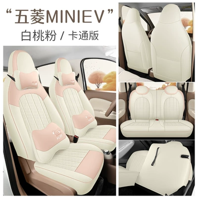 Modelə uyğun (Original) oturacaq örtükləri mini special car seat - white-peach-powder-cartoon-version-all-inclusive-style-fourth-generation-wuling-hongguang-mini