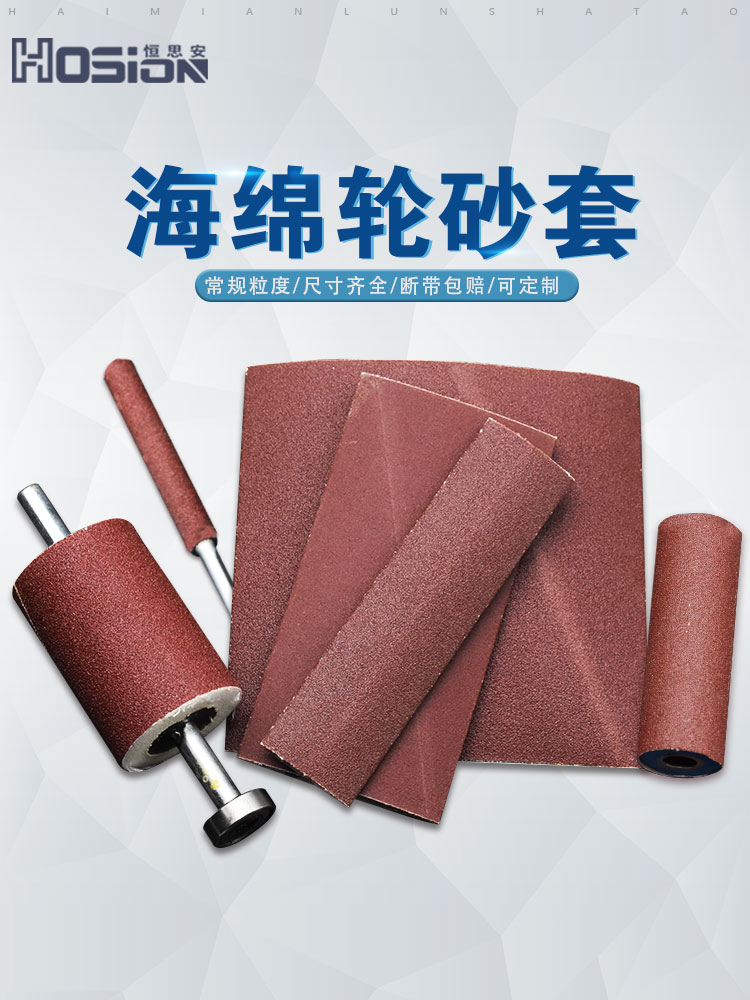 海绵轮砂筒砂套抛光轮滚筒砂皮滚筒砂纸木工金属打磨抛光气鼓砂布