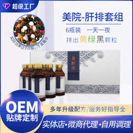 美容院肝胆净化套 宿便肠道酵素粉果蔬孝素原液院用清排产品套盒