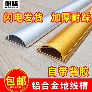 Thickened Aluminum Alloy Skirting Board for Indoor Electricians, Aluminum Alloy Wiring, Self-Adhesive Decorative Anti-Step Floor Groove