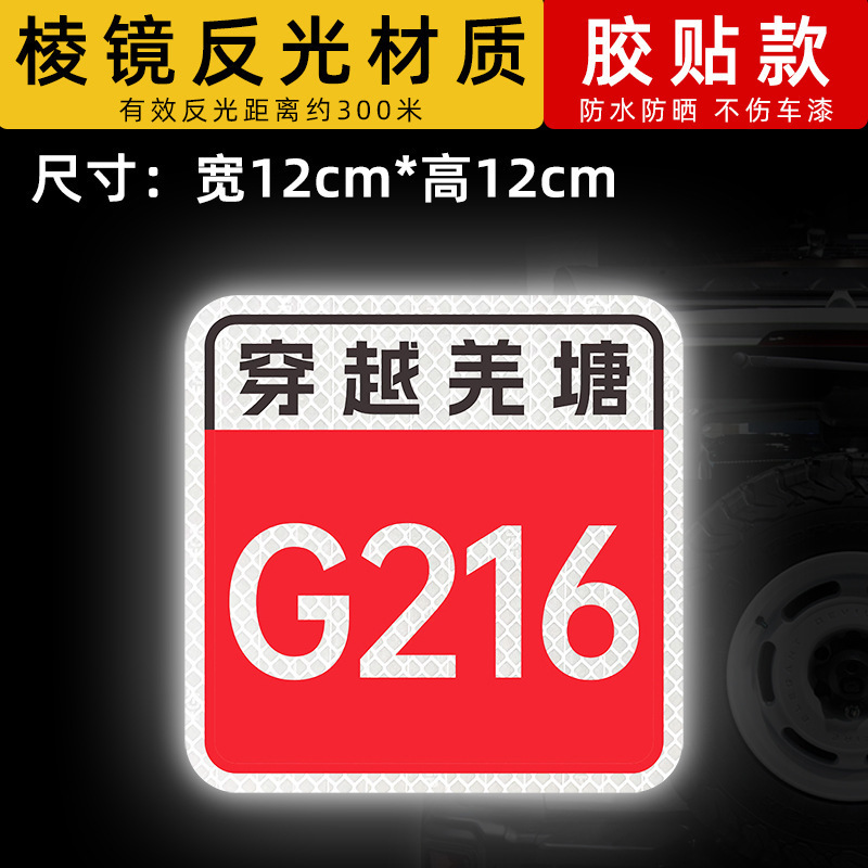 스타일 6 Qiangtang-G216을 통한 여행 [12x12cm]