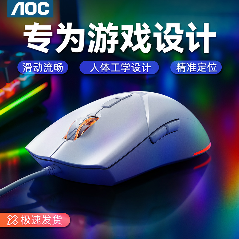 AOC有线电竞鼠标4档DPI人体工程学舒适握感笔记本电脑游戏电竞款|undefined