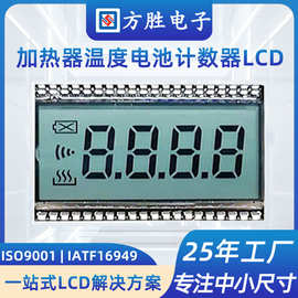 HTN LCD段码屏 按摩仪液晶断码屏 段码式显示屏