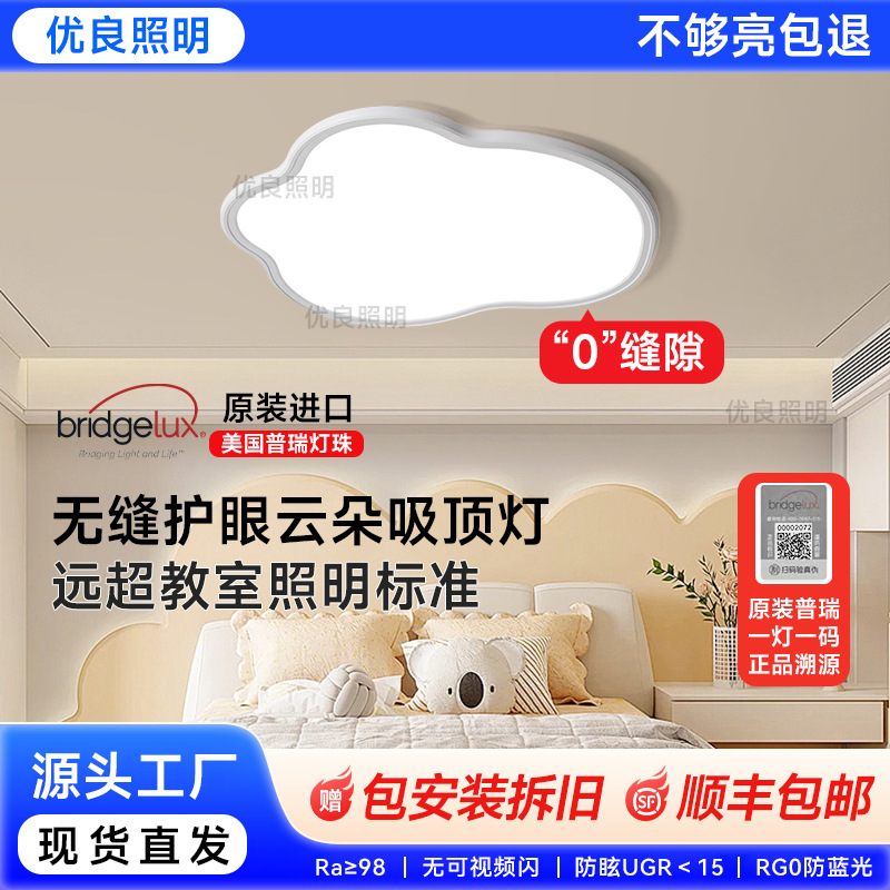 Bedroom Eye Protection Cloud Lamp Ultra-thin Minimalist Children's Room Lamps Modern Simple Living Room Lamp Dining Room Lamp Ceiling Lamp