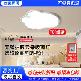 卧室护眼云朵灯超薄极简儿童房间灯具现代简约客厅灯餐厅灯吸顶灯