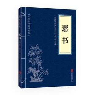Plain book/original text and white text comparison original text annotation translation full note full translation Chinese studies books do things by being a human being