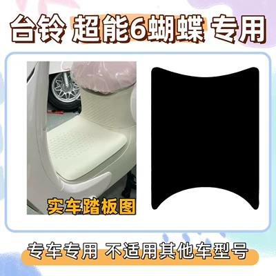Foot Mat — Electric vehicle foot mat - foot-mat-with-velcro-pure-black-without-pattern-tailing-super-power-6-butterfly