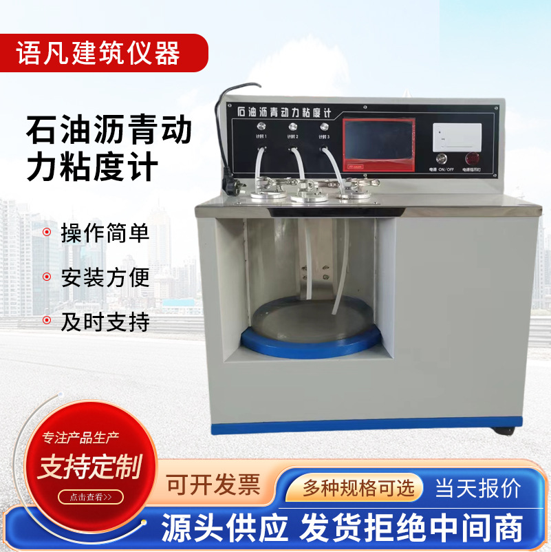 SYD-0620沥青动力粘度计 真空减压毛细管测定 粘稠石油的动力粘度