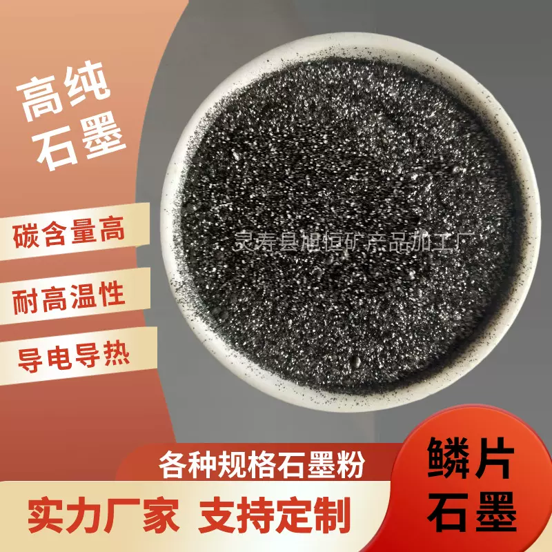 石墨粉润滑鳞片土状石墨耐火材料用石墨粉阻燃剂用膨胀石墨