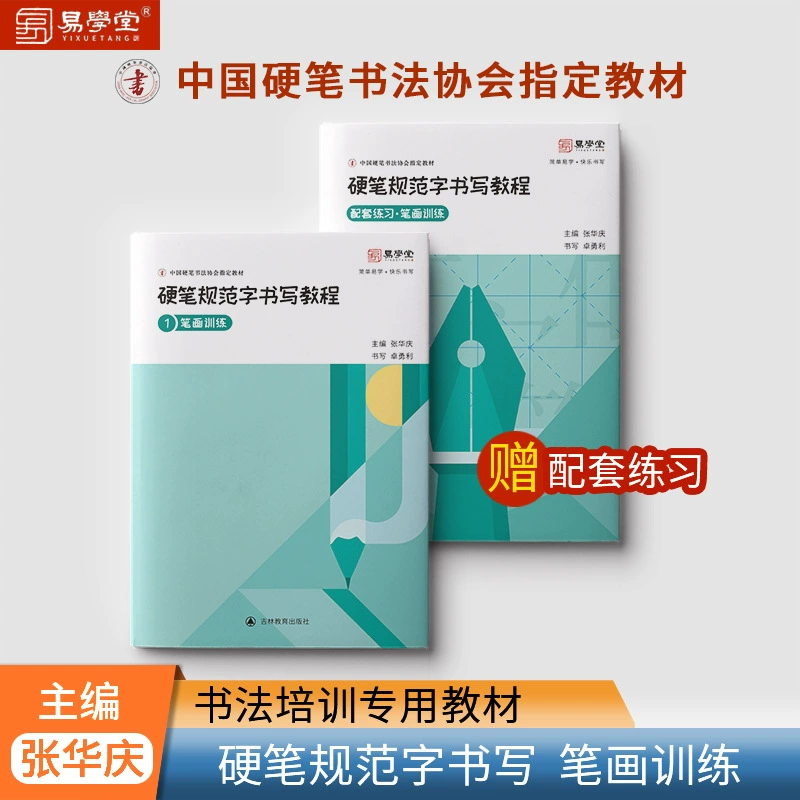 Жесткая ручка, стандартный учебник по написанию слов, редактор обучения инсульте, вкрапке Чжан Хуацин, Китай, жесткая ручка, обучающие материалы для ассоциации каллиграфии