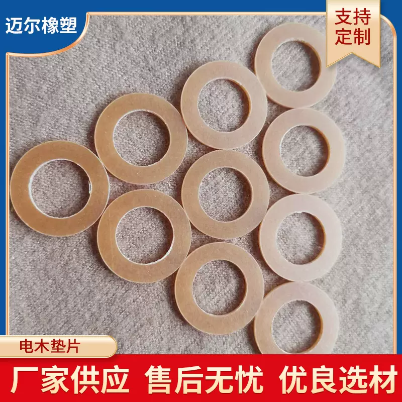 厂家加工供应电木耐磨垫片耐高温环氧垫圈黄色绝缘电木垫片防静电