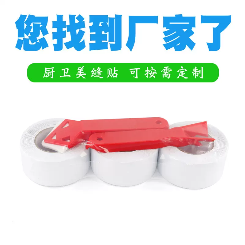 美缝贴厨卫防霉贴防霉胶带水池水槽防水条灶台防油贴卫生间马桶贴