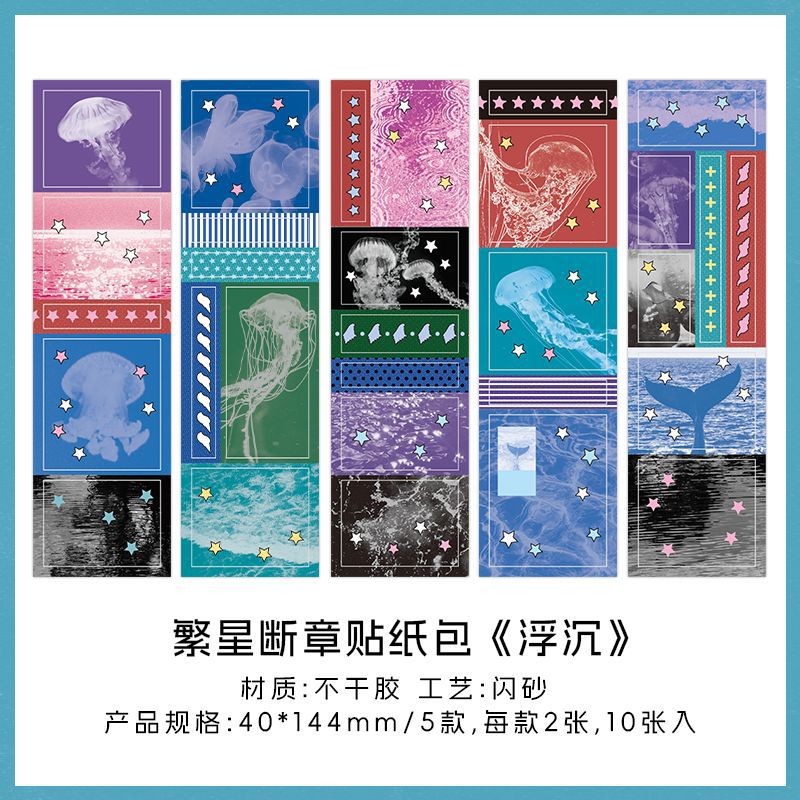 Pegatinas de papel More Pegatinas de arena flash Paquete de estrellas fuera de capítulo Libro creativo Material de decoración Pegatinas de película de corte