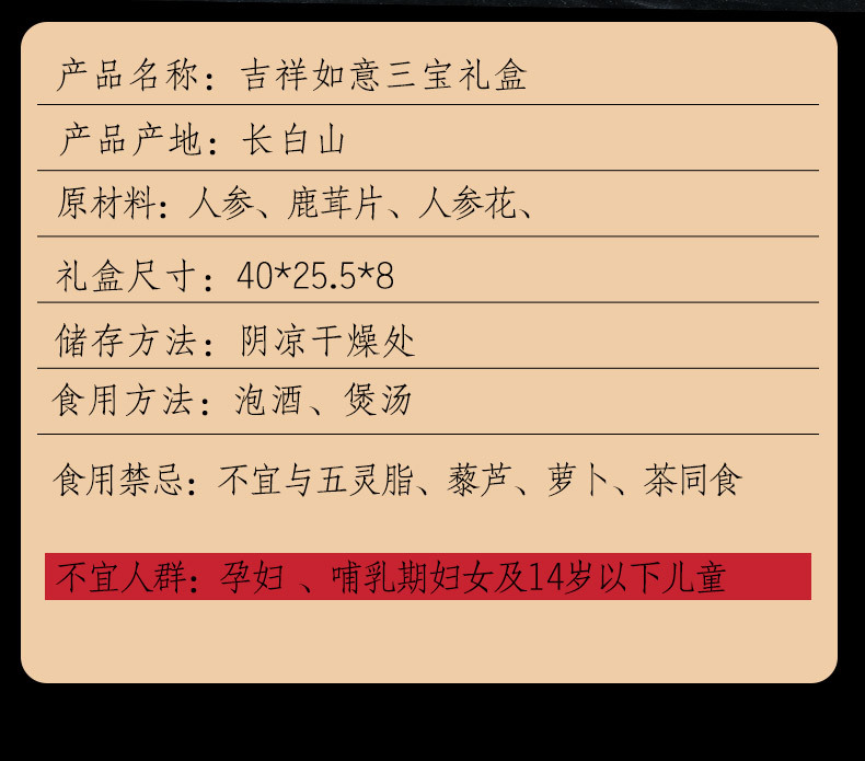 Changbai Mountain Three Treasures Gift Box Wild Ginseng Antler and Ginseng Flower 30g quality and texture