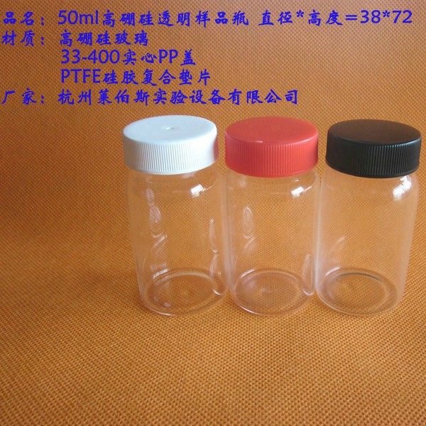 50ml高硼硅玻璃样品瓶 密封玻璃瓶 耐腐蚀试剂瓶 耐酸碱留样瓶
