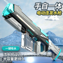 跨境电动水枪儿童玩具枪手自一体自动吸水喷枪灯光远射程连发水枪