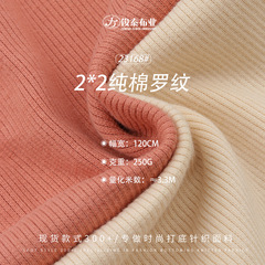 綿綿2*2リブ210g250g300g精綿高弾性フレームナット口底穴条リブ生地