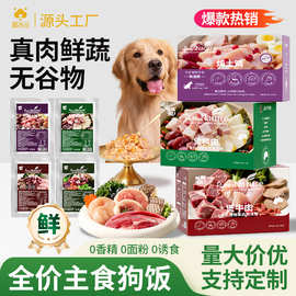 厂家直销狗饭主食餐包宠物营养湿粮狗狗罐头全价主食狗罐头批发