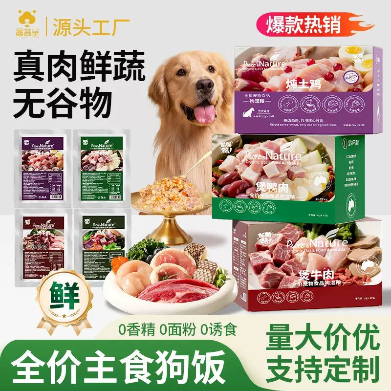 厂家直销狗饭主食餐包宠物营养湿粮狗狗罐头全价主食狗罐头批发