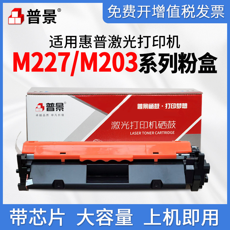 适用惠普M227fdw墨粉盒CF230A碳粉盒M227d m227sdn M203d/dn硒鼓