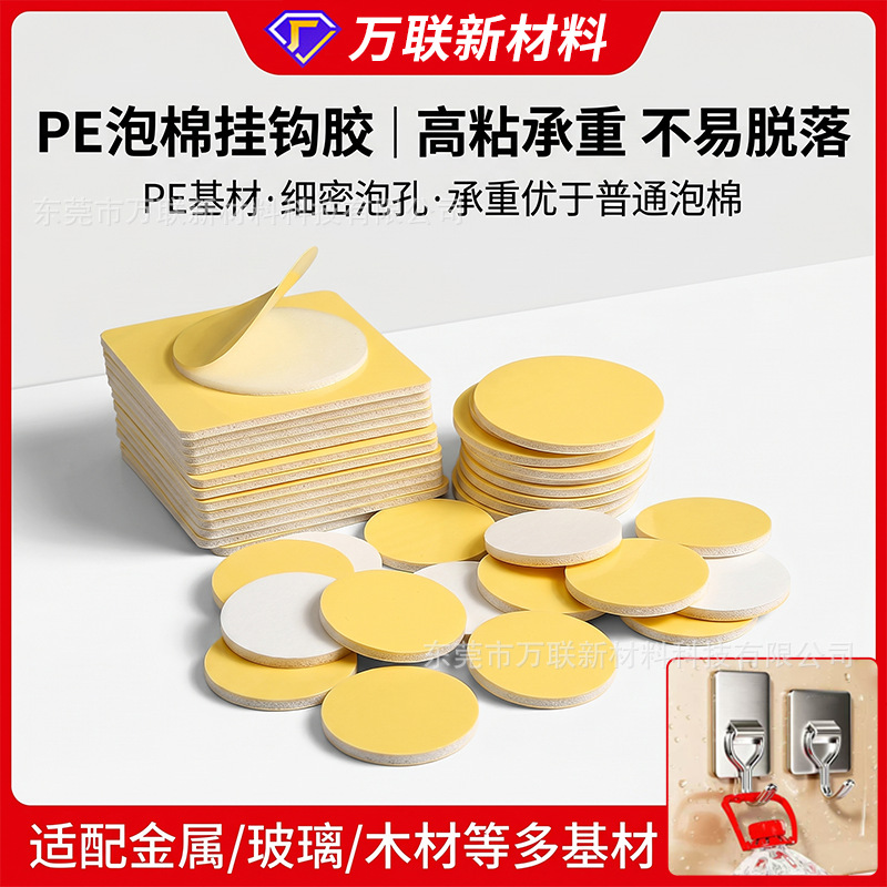 免钉pe挂钩双面胶车载香水手机支架固定泡棉双面胶相框固定挂钩胶