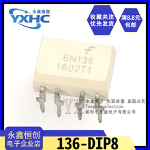 全新国产6N136/136 电源管理DC-DC芯片 直插8脚DIP