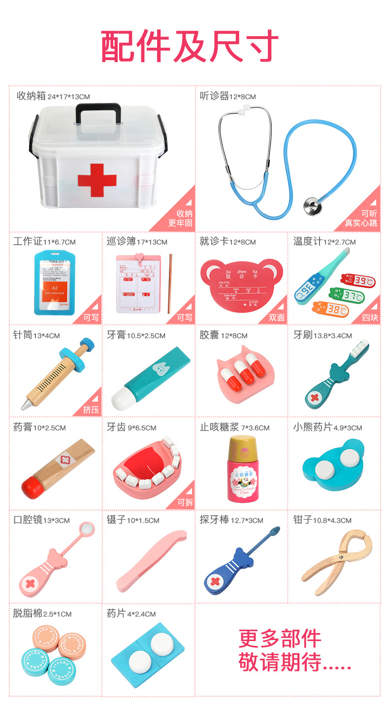 医生玩具套装_09