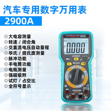 智慧型數字萬用表MST-2900A與高質量的智能汽車數字智能檢測儀器