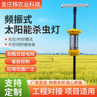 Manufacturer Wholesale Frequency Vibration Solar Insecticidal Lamp Outdoor Orchard Tea Garden Farmland Farming Insecticidal Lamp