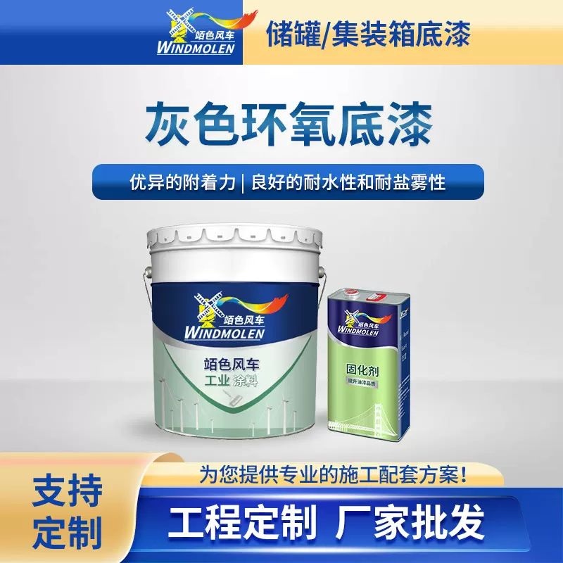 厂家批发环氧树脂底漆 双组份灰色金属钢构汽车水性环氧树脂底漆