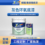 厂家批发环氧树脂底漆 双组份灰色金属钢构汽车水性环氧树脂底漆