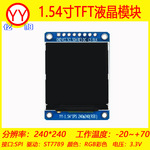 YY1.54寸TFT液晶模块Ai小智显示屏 240X240SPI接口st7789驱动3.3V