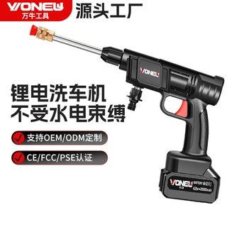 万牛锂电洗车水枪家用手持式清洗机大功率水泵园艺浇花小型洗车机