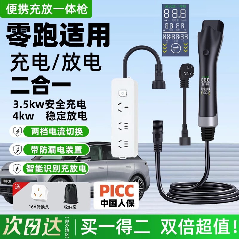 Leapmotor Universal New Energy Vehicle On-Board Charging and Discharging Integrated Gun-Type Portable Smart Two-In-One Power Strip Discharger