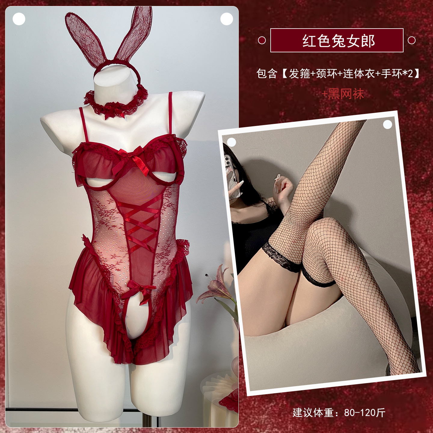 레드 [슈트] + 블랙 망사스타킹