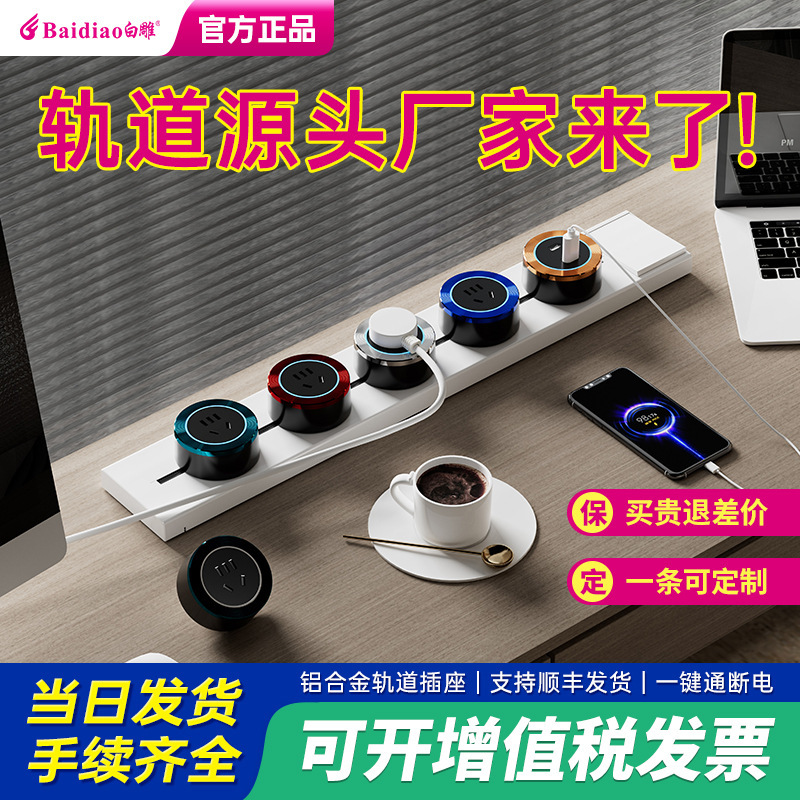 No. 19 White Track Socket with American, British, French, European, and Thai Standards, Track Socket Power Strip No. 19 White Track Socket with American, British, French, European, and Thai Standards, Track Socket Power Strip