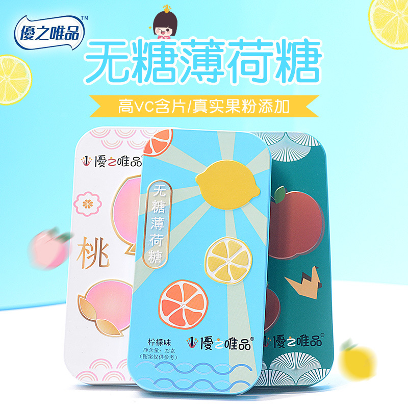 優之唯品無糖薄荷糖清口含片清新口氣清涼糖鐵盒糖22g