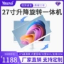 办公升降商务定制一体机