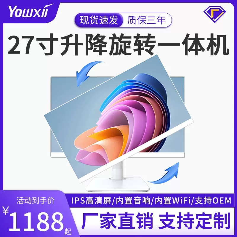 27寸I5i7升降旋转商务办公家用定制直播电脑一体机整机批发新款