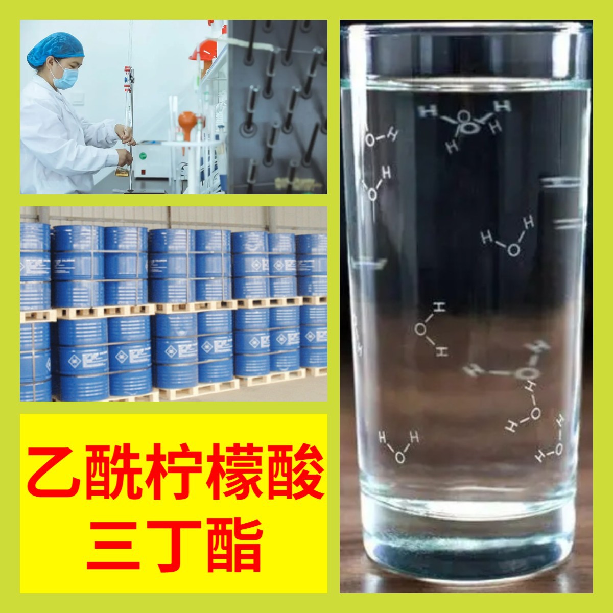 乙酰柠檬酸三丁酯工厂直供工业级分析顾客是上帝回复及时浙江江苏