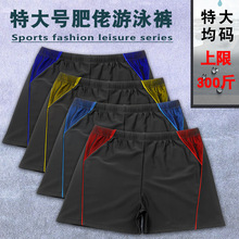 新款泳裤男士加大加肥游泳裤速干宽松肥佬300斤可穿温泉泳裤直销